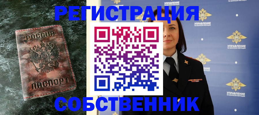 временная регистрация недорого в Холмске